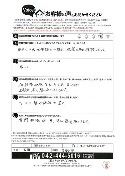 K様　工事前